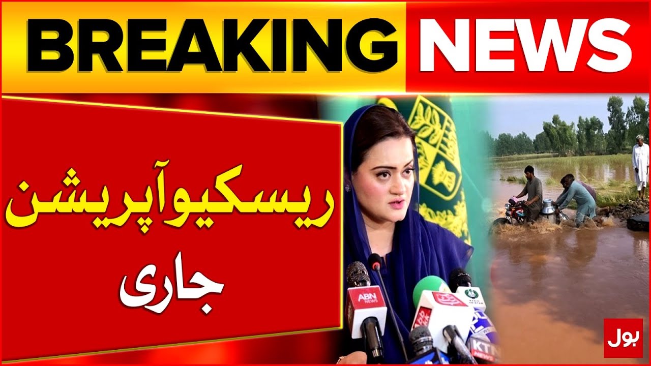 Rescue Operation in Punjab Continue | Maryam Aurangzeb Big Statement | Breaking News