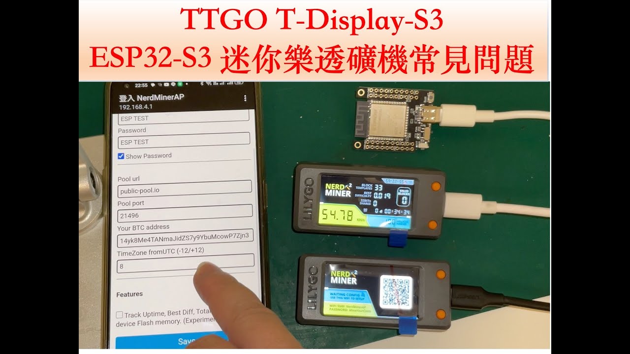 NerdMiner V2 迷你礦機(三) ESP32-S3 系列 常見問題｜芸庭樹工作室