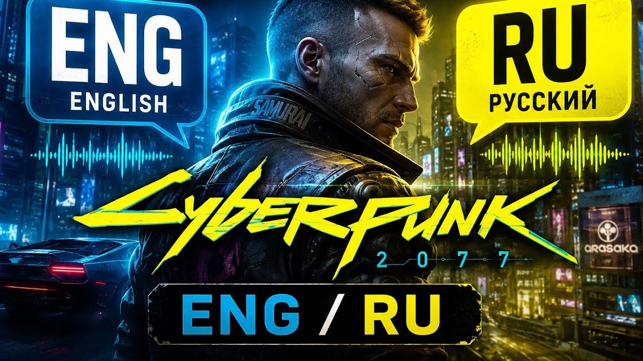 Cyberpunk 2077 eng/ru