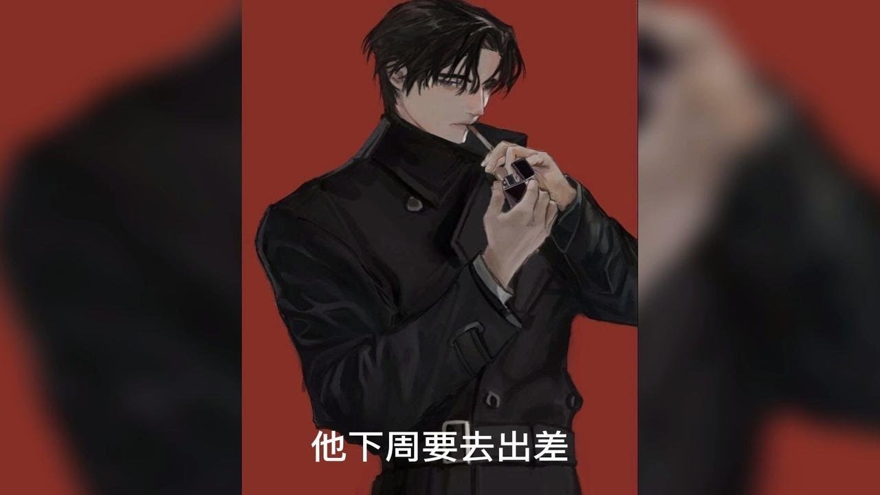 【女性向/中文中字】黑帮老大：不愿意做朋友的话，那就做其他的