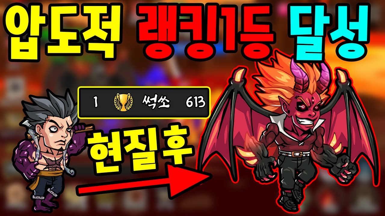 압도적으로 랭킹 1등 달성했습니다