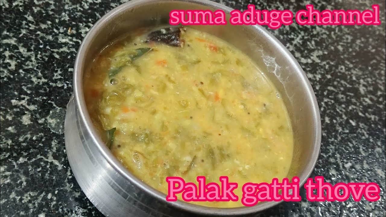 #palak gatti thove # North Indian #ಪಾಲಕ್ ಗಟ್ಟಿ ಥೋವೆ #ಉತ್ತರ ಭಾರತೀಯ ಶೈಲಿ# with rice super combination 
