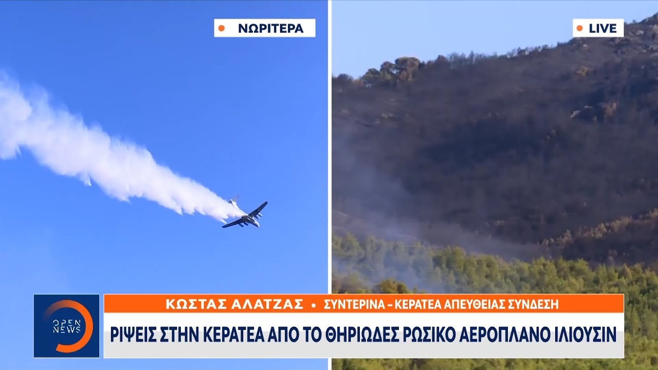 Συντερίνα: 5 ελικόπτερα και επίγειες δυνάμεις στη μάχη με την αναζωπύρωση |Κεντρικό Δελτίο Ειδήσεων