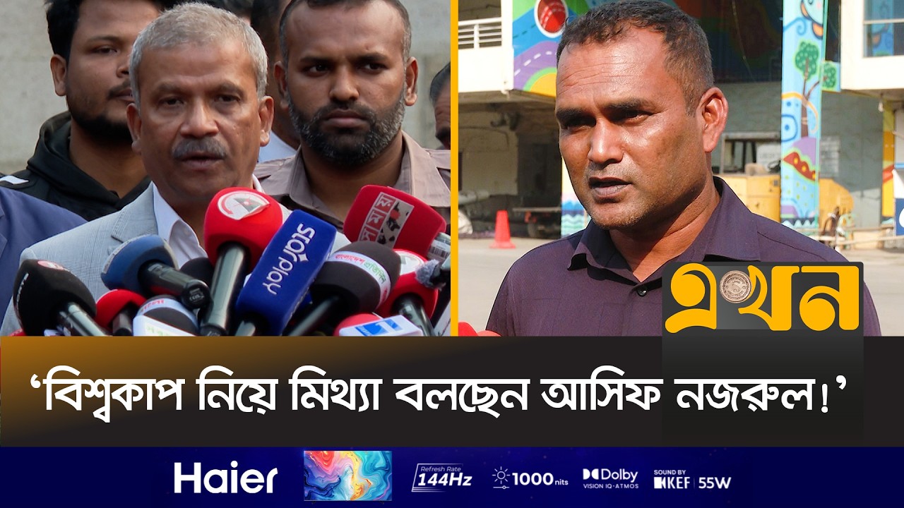 আসিফ নজরুলকে 'মিথ্যাবাদী' বললেন কোচ সালাহউদ্দিন | Salahuddin | Asif Nazrul | World Cup | Ekhon TV