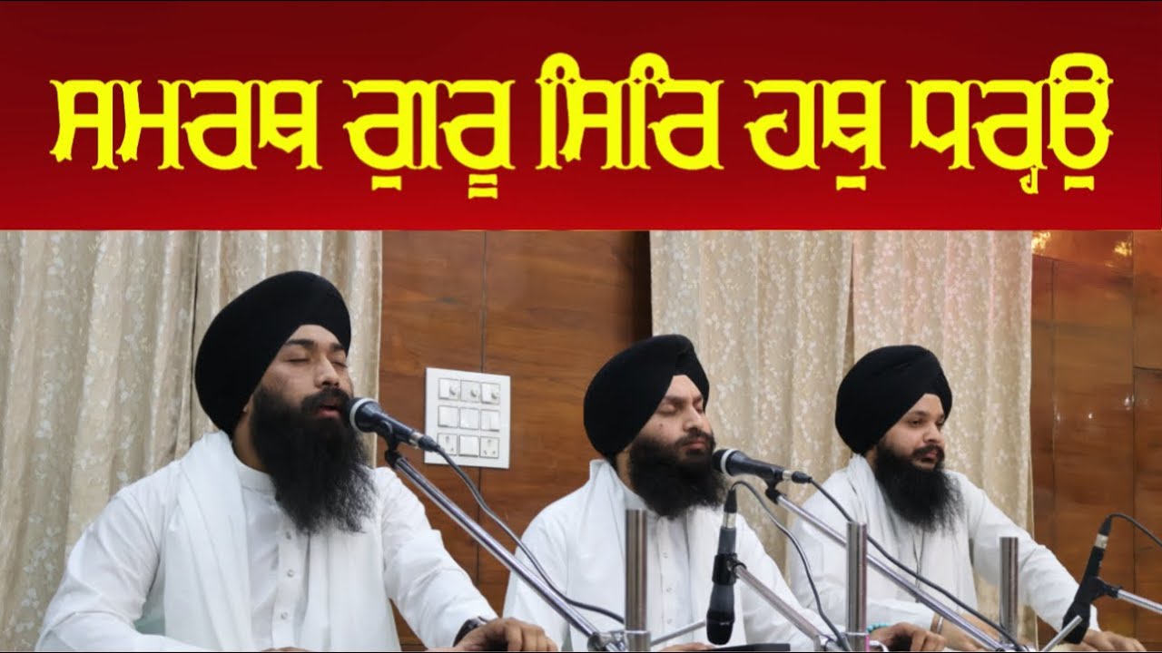 Samrath Guru Sir Hath Dhareyo | Bhai Simarpreet Singh Ji Hazoori Ragi Darbar Sahib | New Shabad 