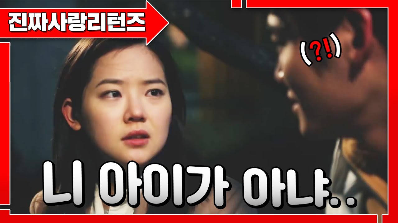 전남친의 아이를 임신한 애인👦두눈을 의심하게 하는 현남친 반응😅ㅣ진짜사랑1_1화 풀버전