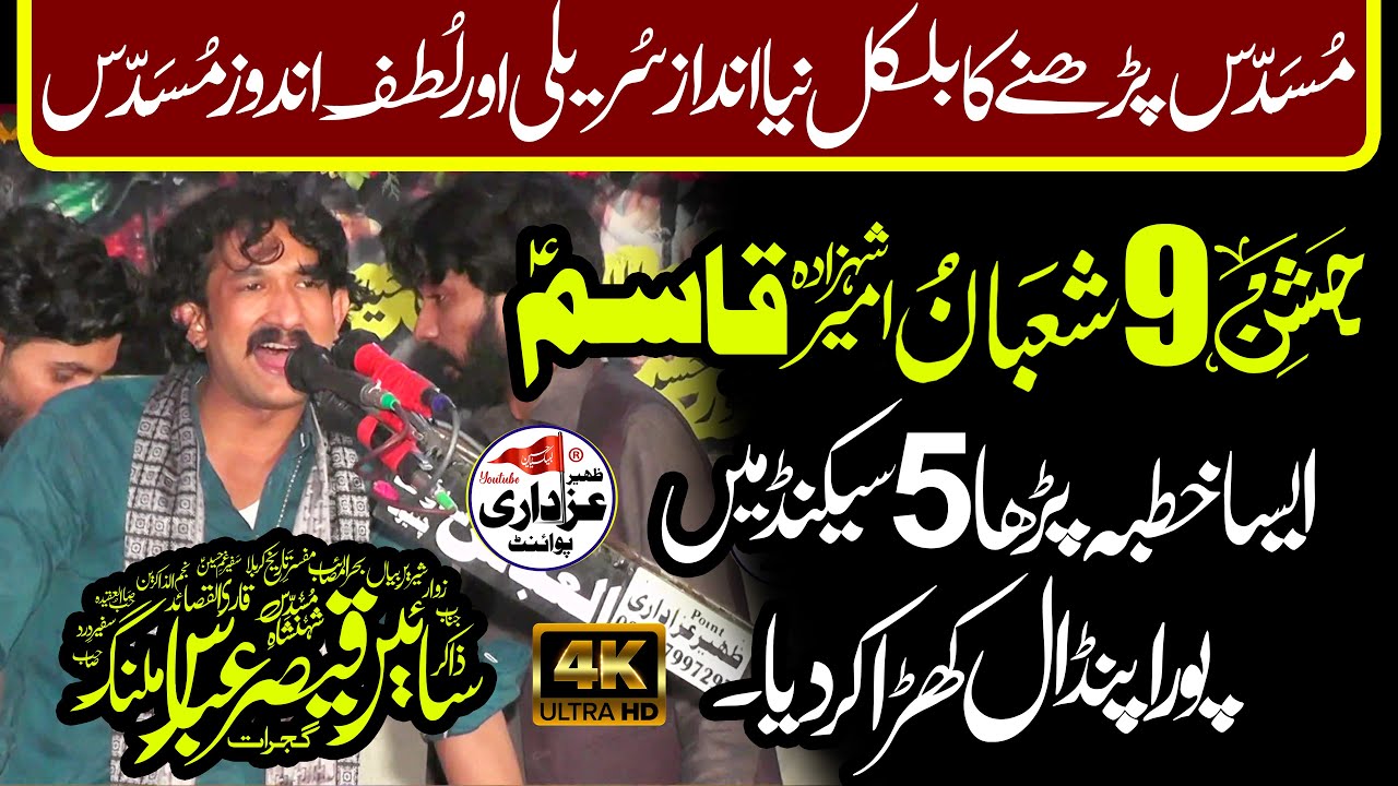 Zakir Sain Qaiser Abbas Malang Jashan 9 Shaban 2023 Chak 128 Thethian Chiniot