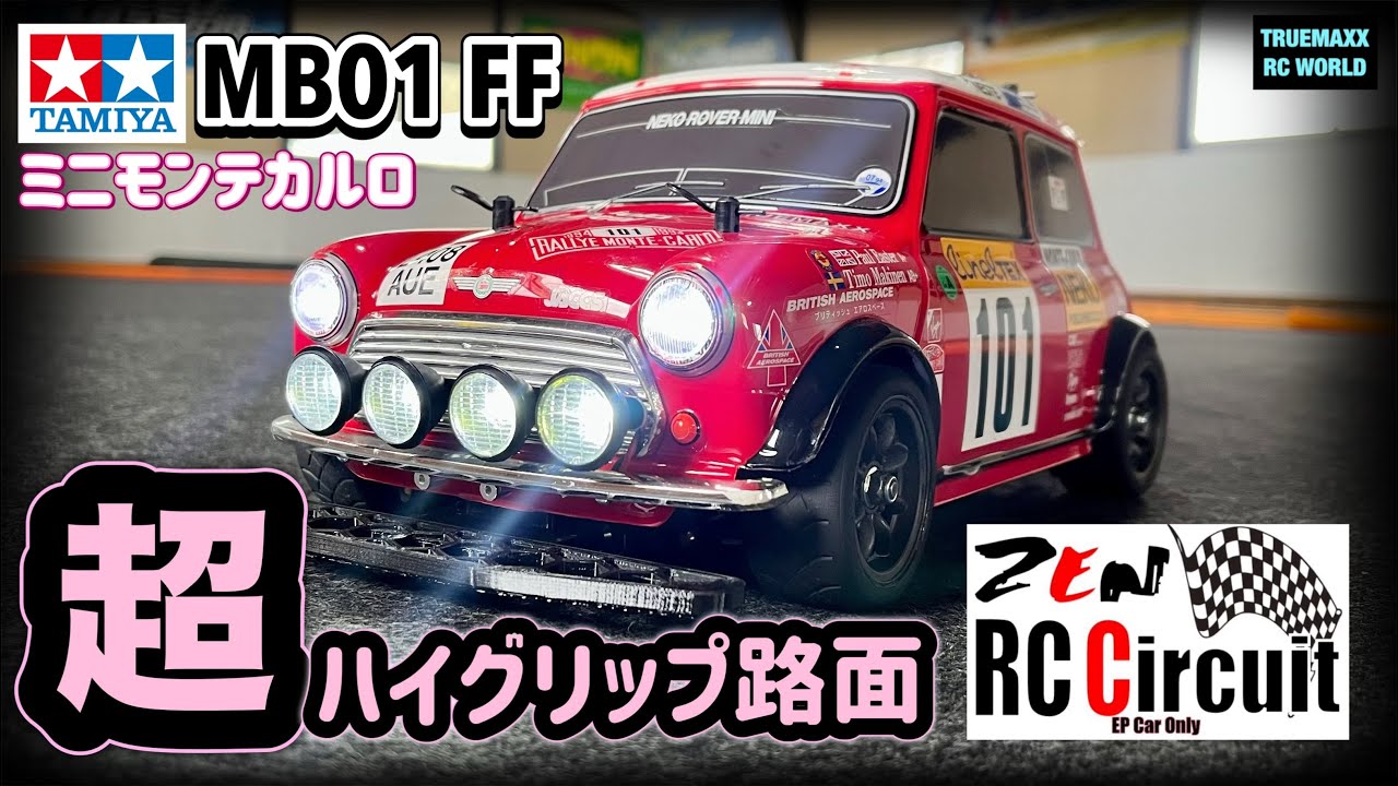 【MB01 FF】攻略！ZENの超ハイグリップカーペット ミニモンテカルロ激走