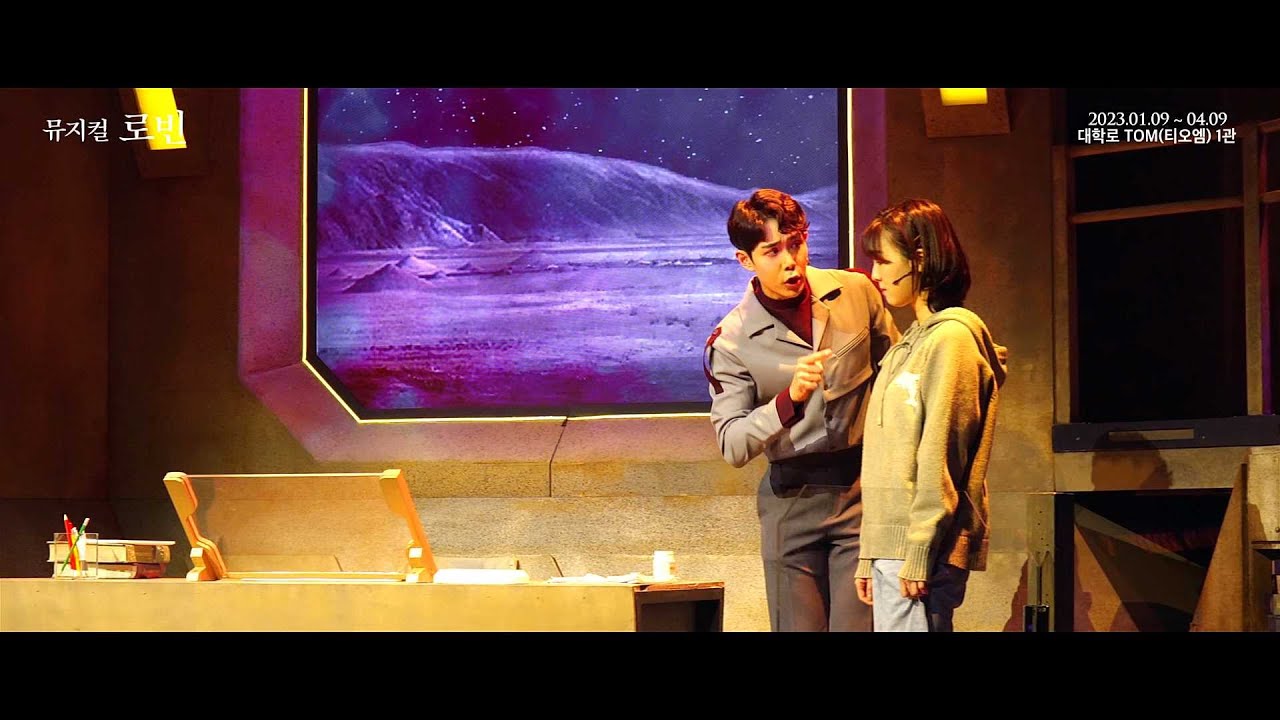2023 뮤지컬 로빈 - 공연클립 : 진심을 말해요