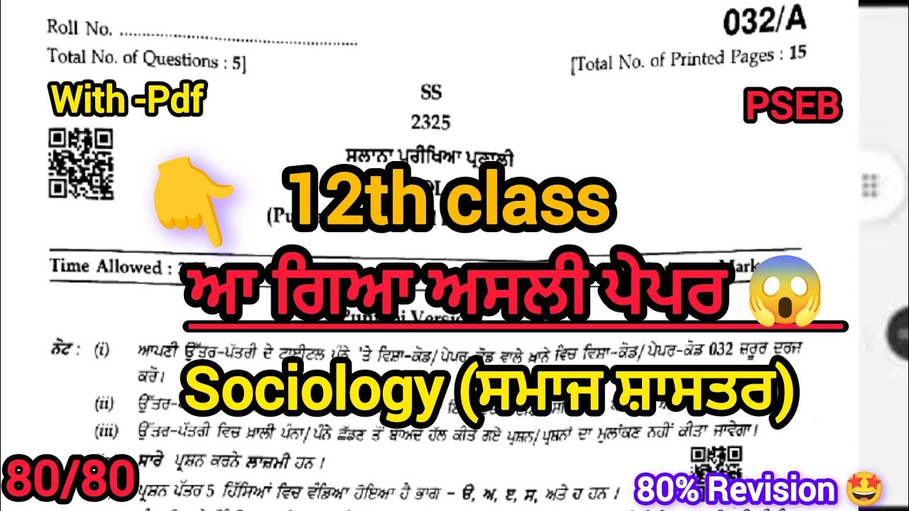 PSEB 12th class Sociology final Exam 2026| Full solved paper, solution video|Real 😱