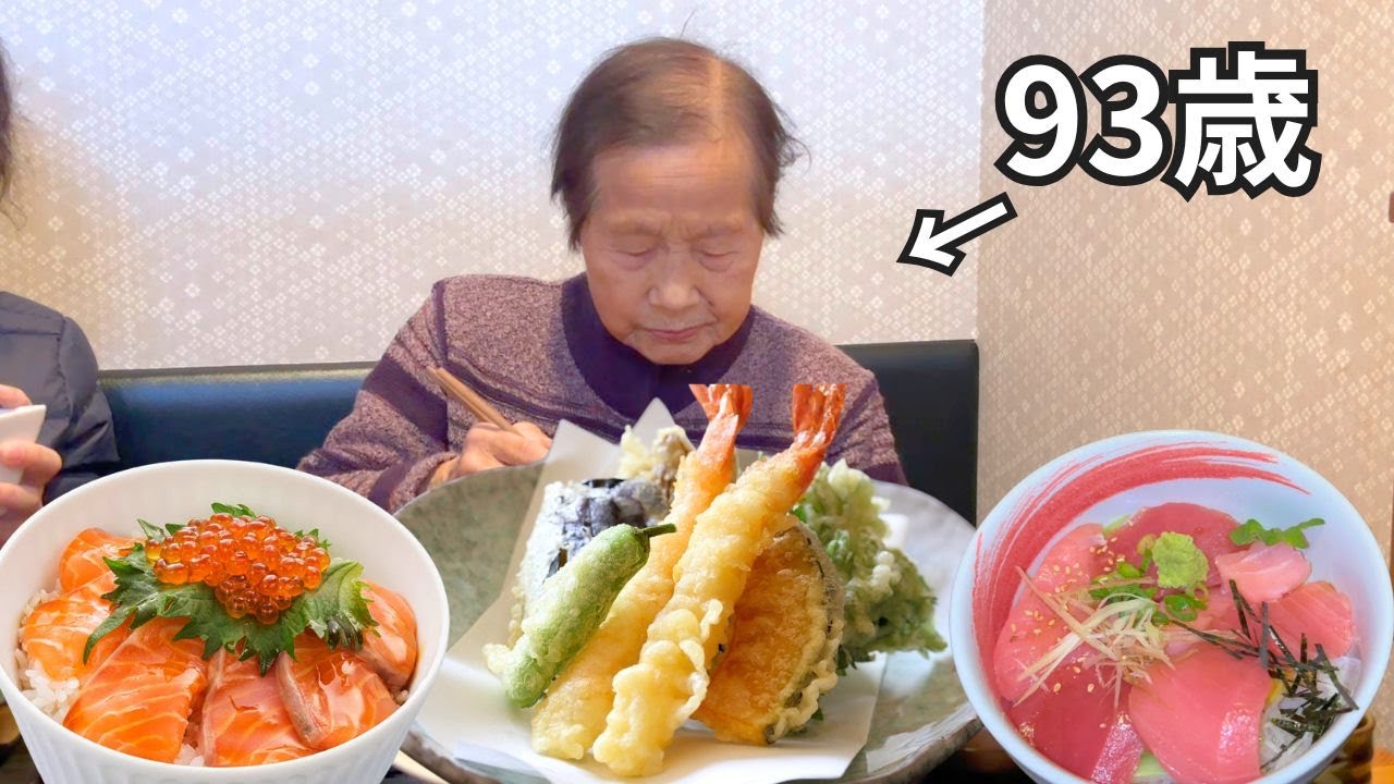 【満喫】９３歳おばあちゃんの日帰り温泉グルメ旅行