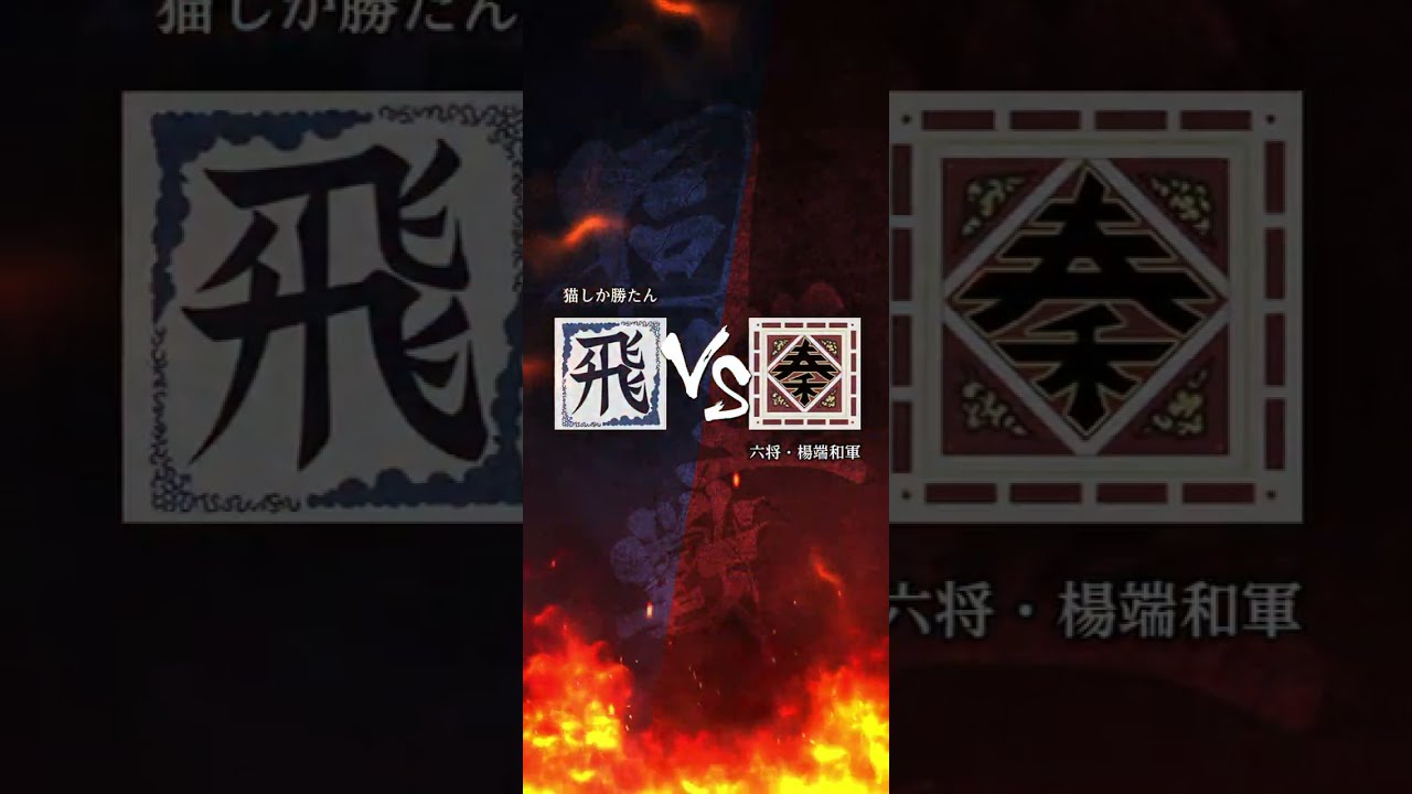2/24 キングダム頂天【六将・楊端和軍】
