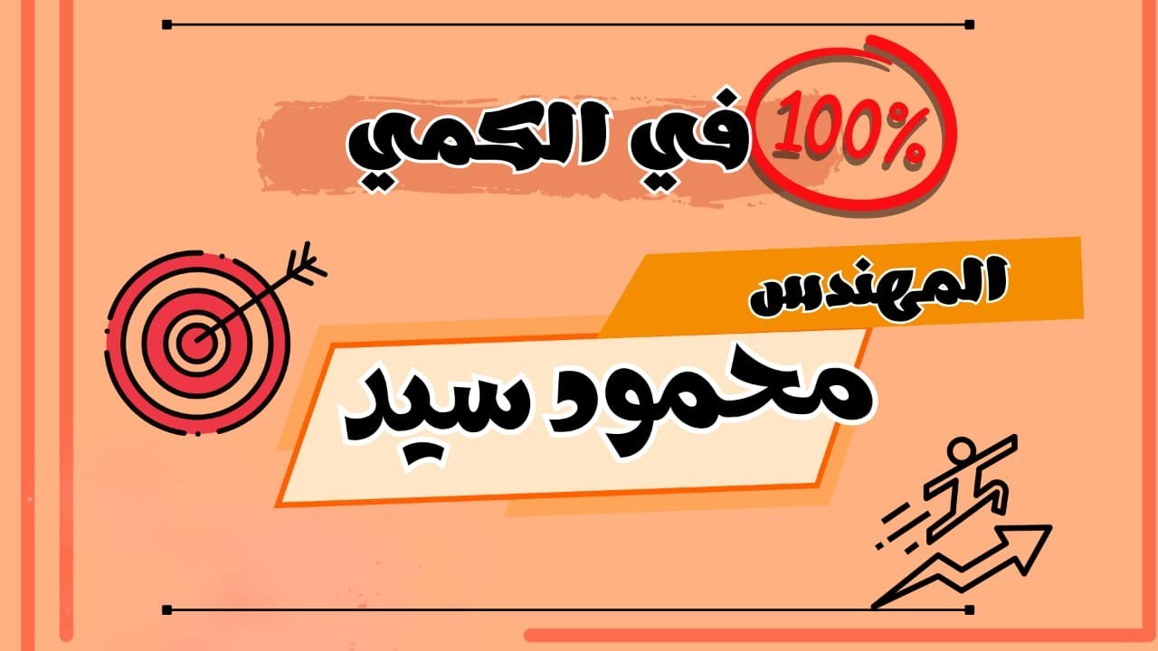 مسائل متنوعة مهمة جدا لطلاب القدراات (كمي )