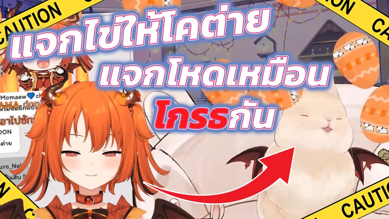 [Vtuber]Hi-light แจกไข่ แจกไข่ ให้โคนะ @DrakiKona