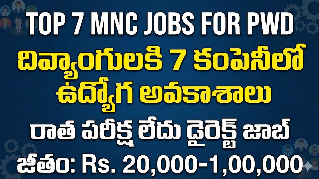 PWD JOBS | దివ్యాంగులకు ఉద్యోగ అవకాశాలు 
