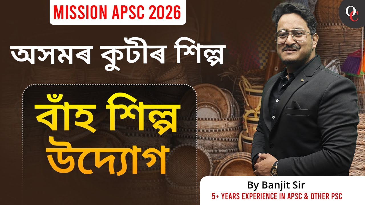 Assam Kutir Shilpa & Bamboo Industry Explained | APSC 2026 GS Paper Ready