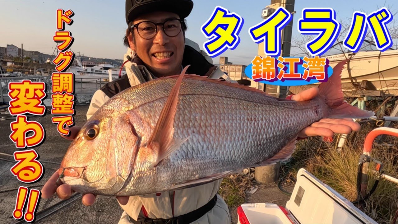 大型狙う！春真鯛！鹿児島県錦江湾でタイラバ