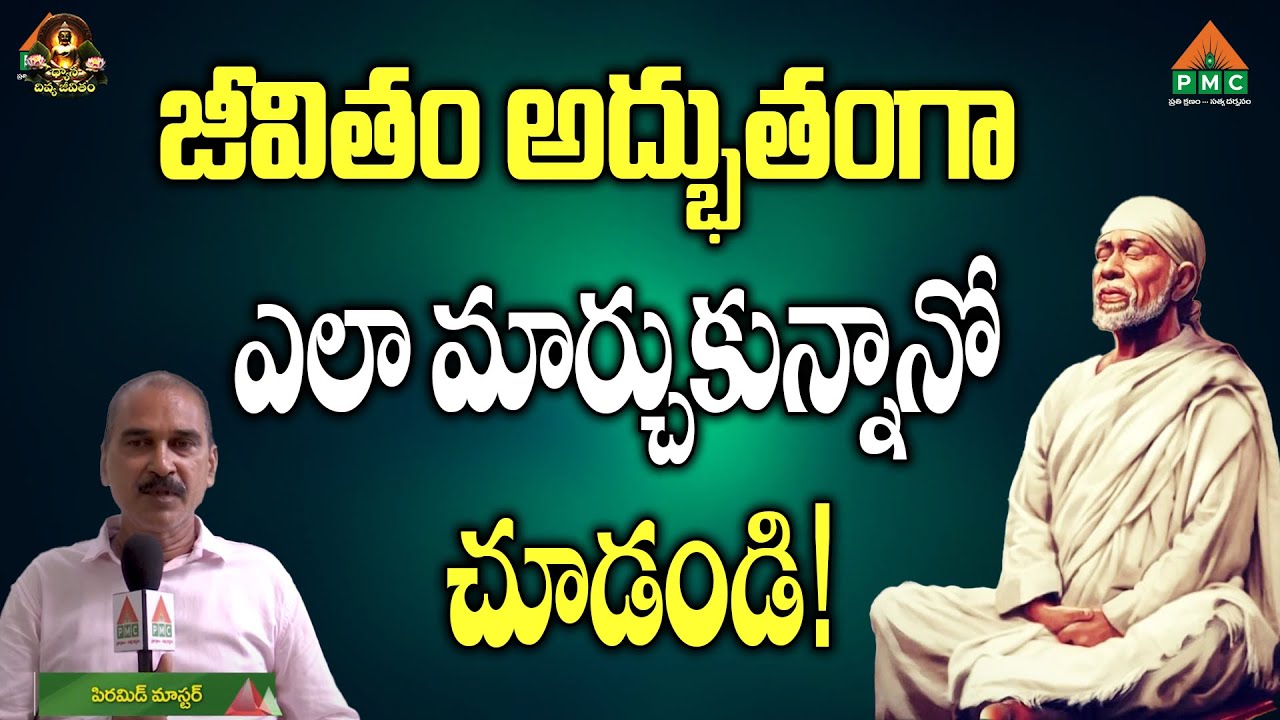 జీవితం అద్భుతంగా ఎలా మార్చుకున్నానో చూడండి! | Pyramid Master | Dhyana Divya Jeevitham