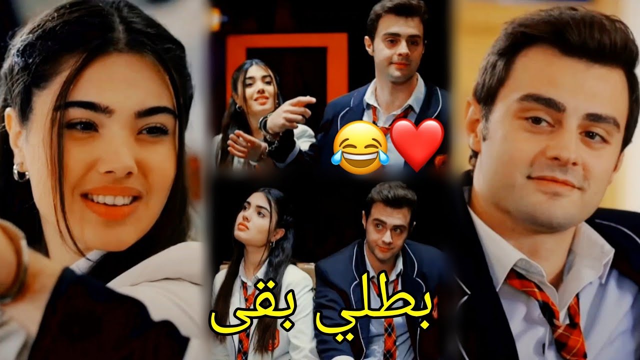 بطلي بقى 😂 عمر وسوسين ❤/رامي صبري/süsen ve ömer/ مسلسل اخوتي kardeşlerim
