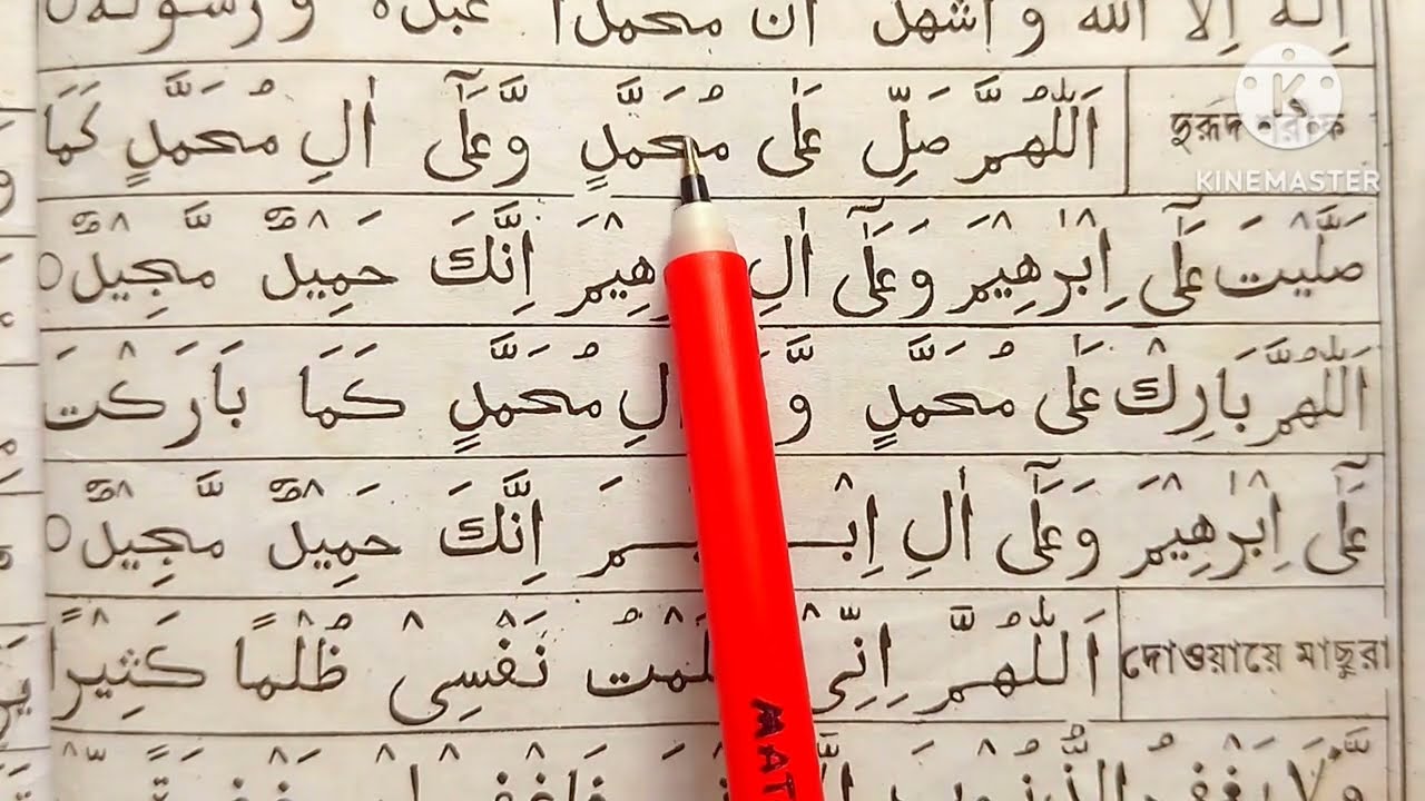 নামাজের শেষ বৈঠকের ৩ টি দোয়া Three prayers of the last meeting of prayer