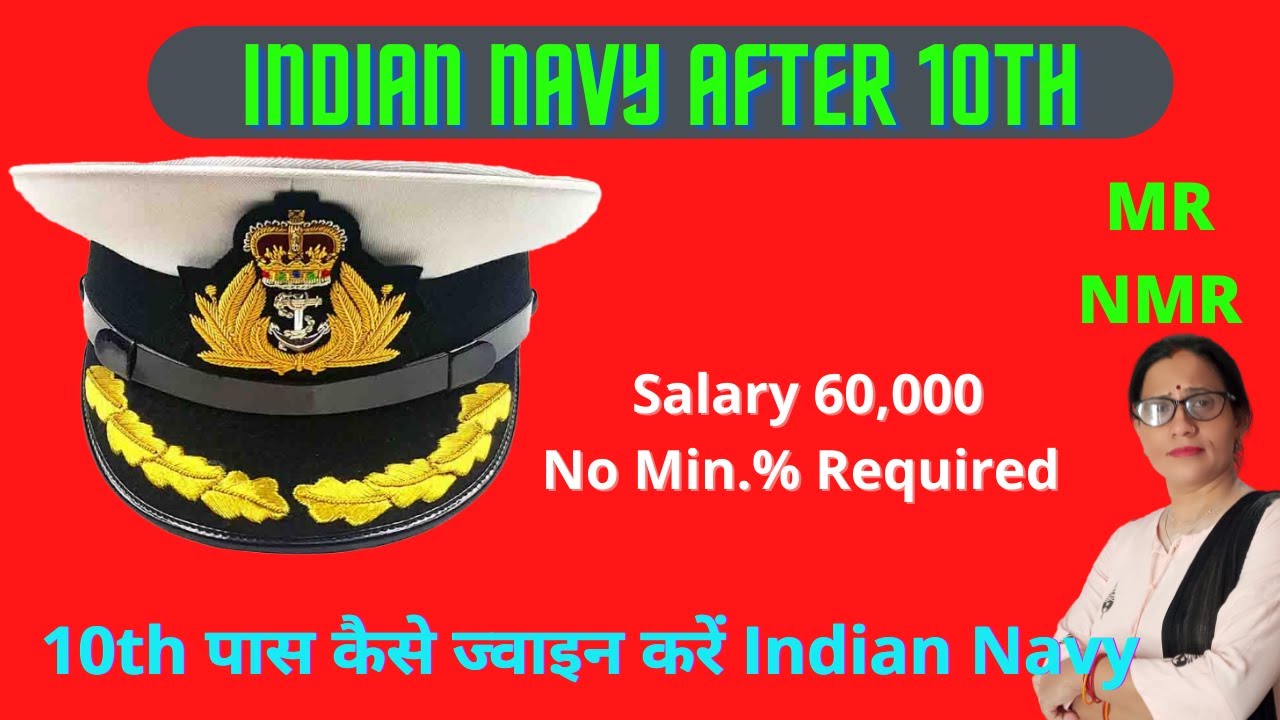 How To Join Indian Navy After 10th | भारतीय नौसेना कैसे ज्वाइन करें