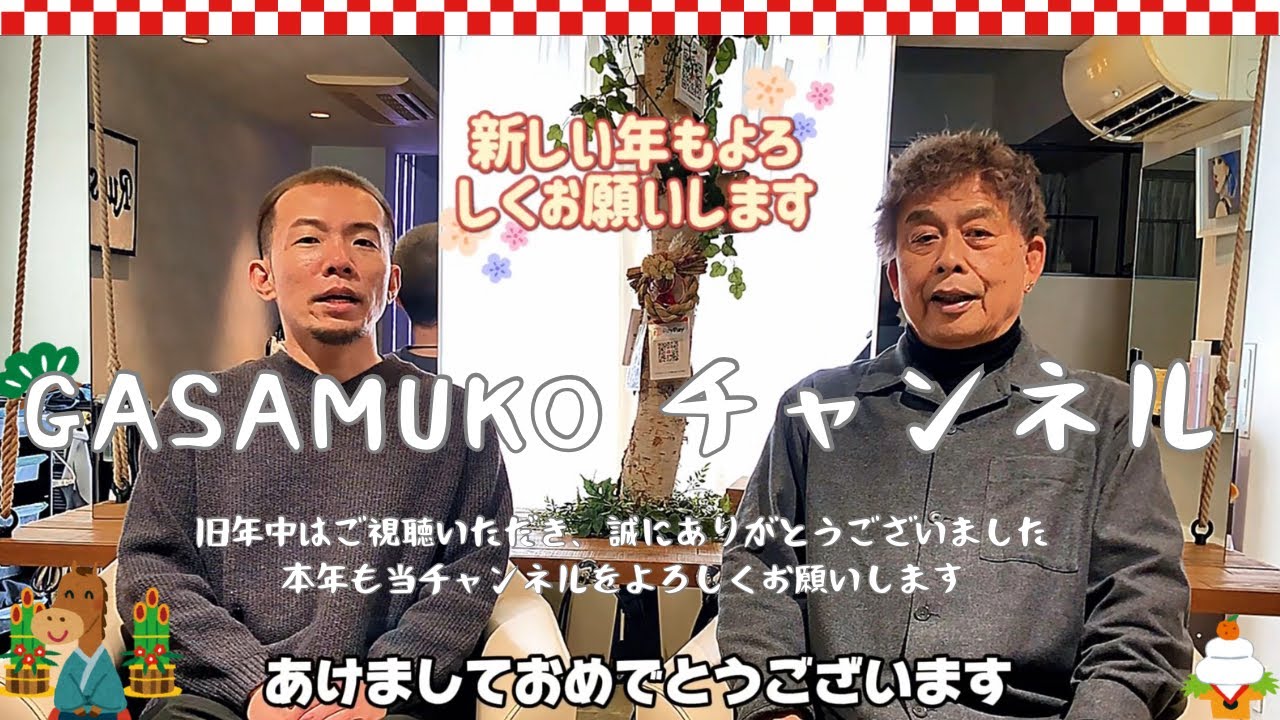 #228【謹賀新年】今年もご視聴よろしくお願いします🙇‍♂️