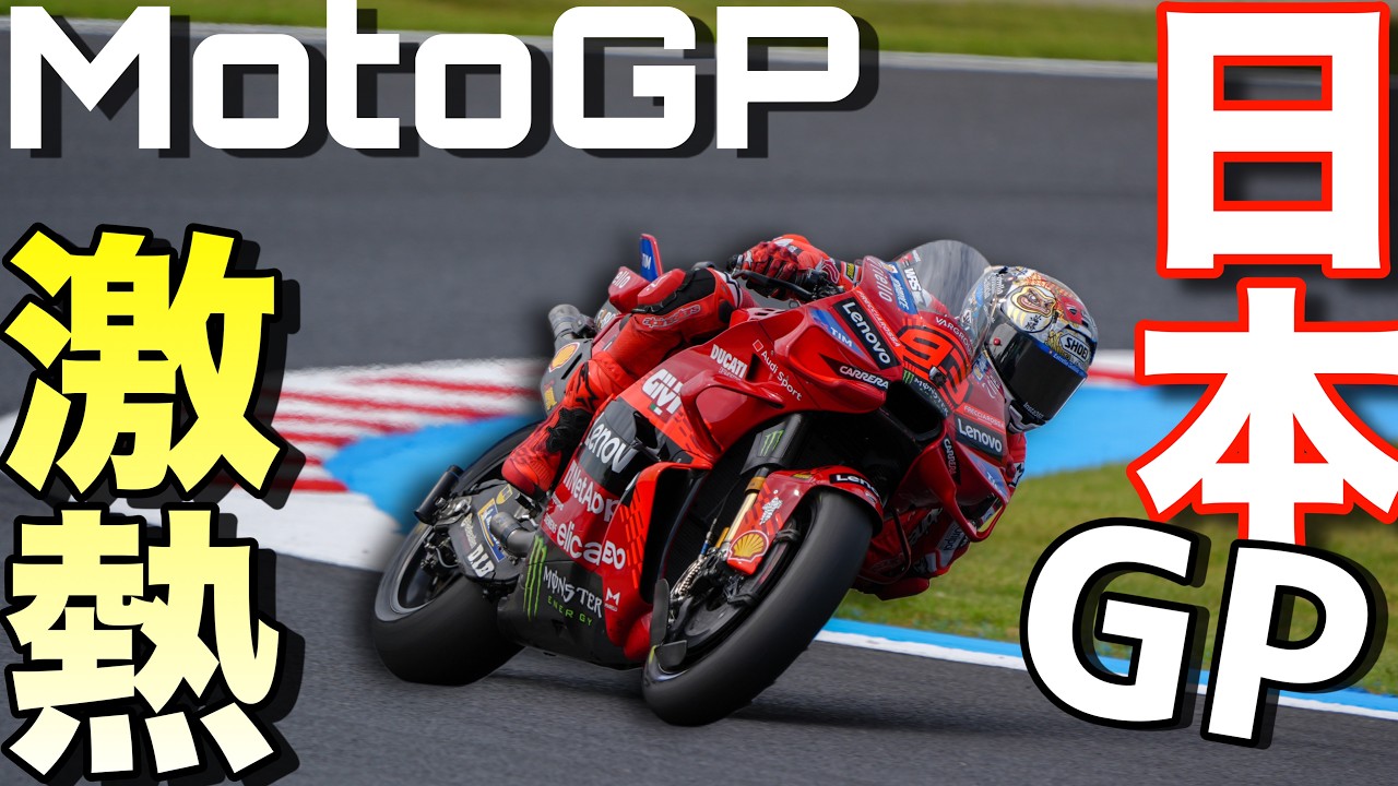 最速チャンピオンは誰だ！奇跡の瞬間がMotoGP日本グランプリで見られる！？！？【シリーズチャンピオン！】