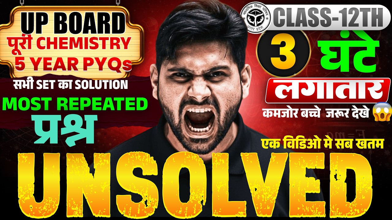 UP Board Class 12 Chemistry Most Repeated Questions 2026 | 5 Year PYQs Unsolved |रिवीजन 3 घंटे में