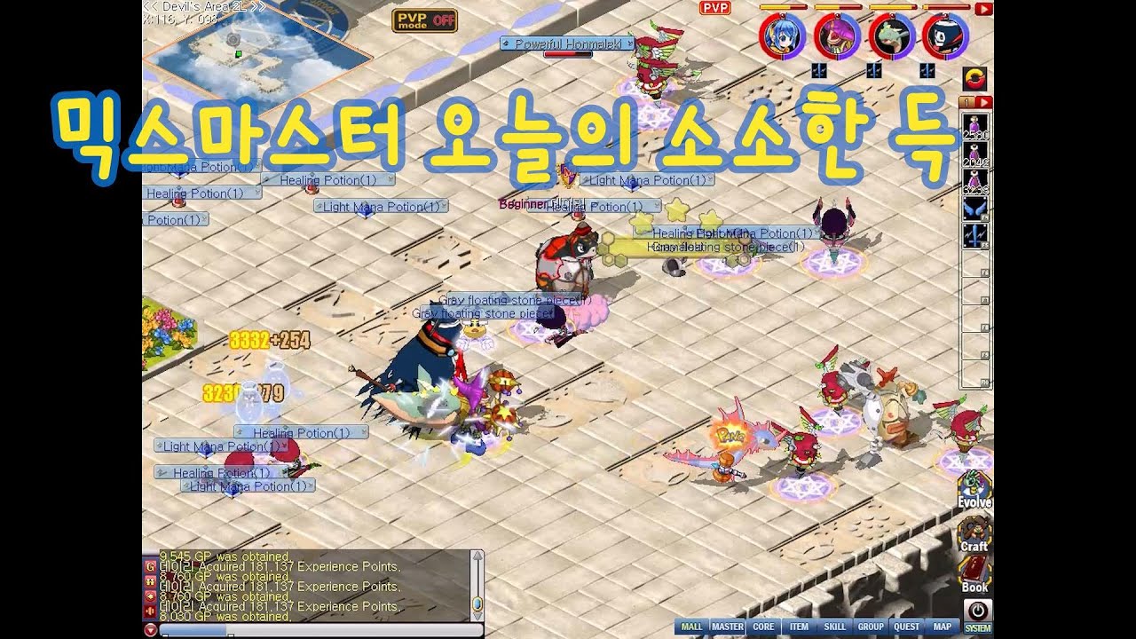 MixMaster Online 호주믹마 이벤트때  레키레키