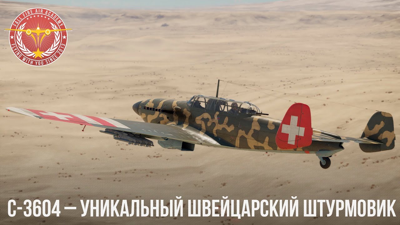 EKW C-3604 – УНИКАЛЬНЫЙ ШВЕЙЦАРСКИЙ ШТУРМОВИК в WAR THUNDER