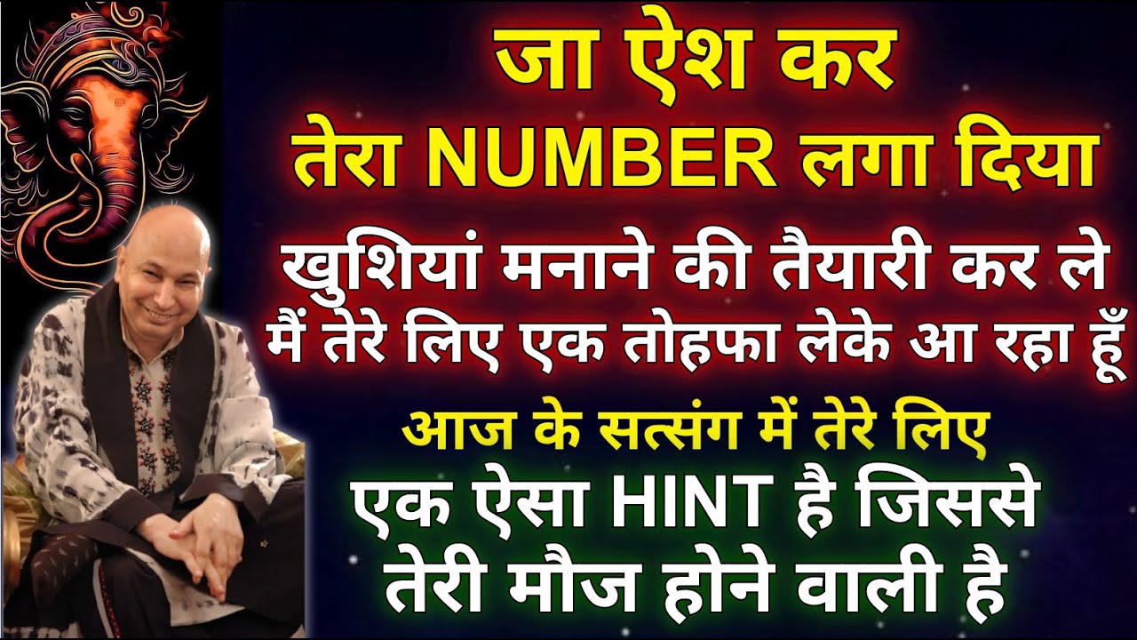 Guruji Satsang | 🌹तेरे लिए एक तोहफा लेके आ रहा हूँ🌹 | 