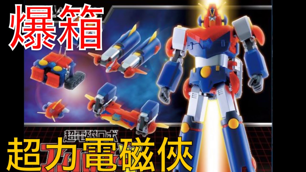【爆箱】 Action Toys-MINI ACTION 超力電磁俠V！V！V！Victory！