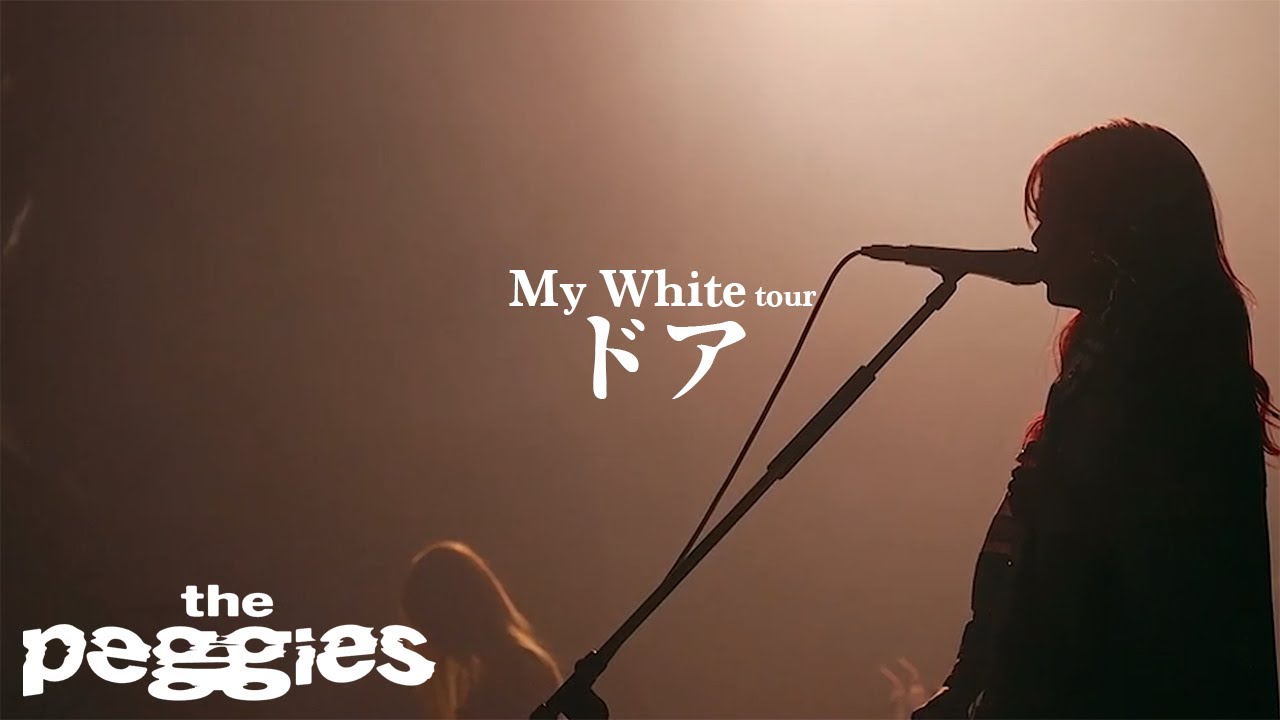 the peggies 「ドア」 My White tour @ Spotify O-EAST 2022.9.20#thepeggies #北澤ゆうほ #ぺギーズ