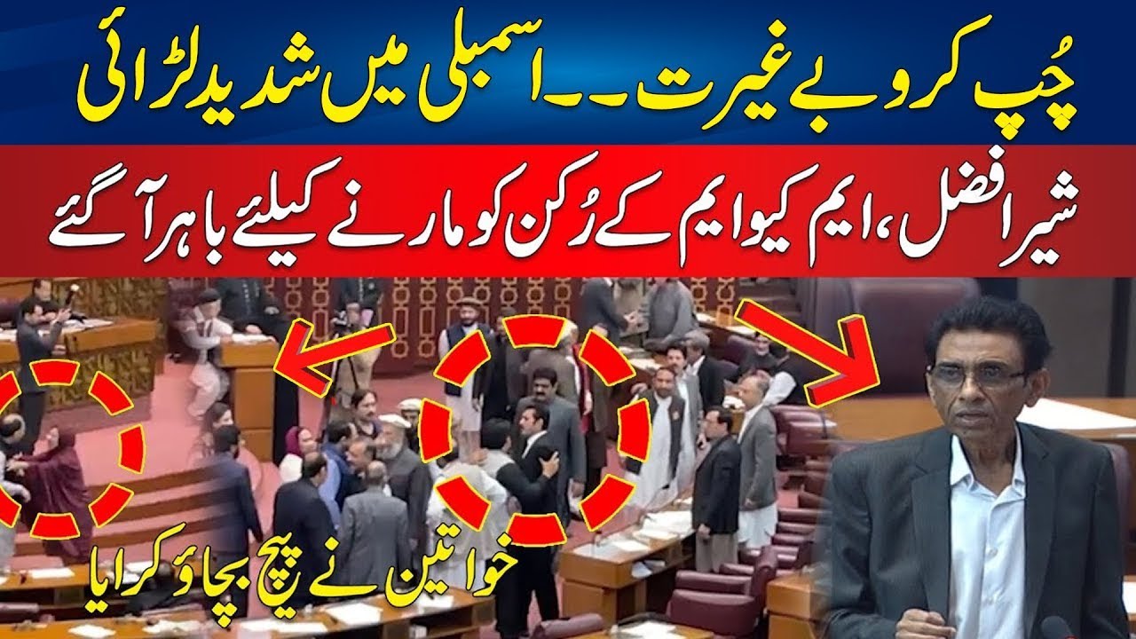 Mou Band Karo - Fight In National Assembly - Sher Afzal Marwat In Action  Again - 24 News HD