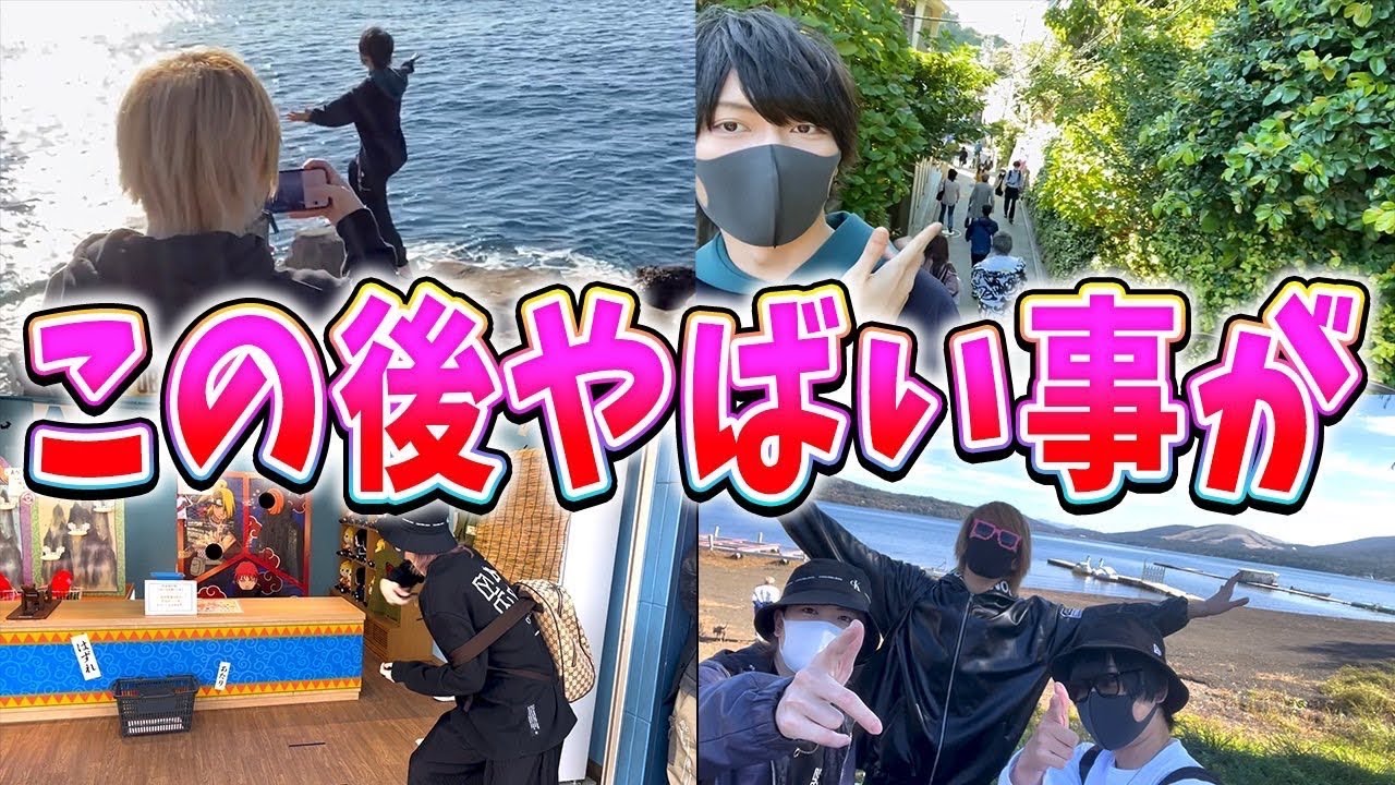 【後編】歌い手６人のガチ旅行…旅行最終日にやばい事件が起こりました…【ちょこらび】