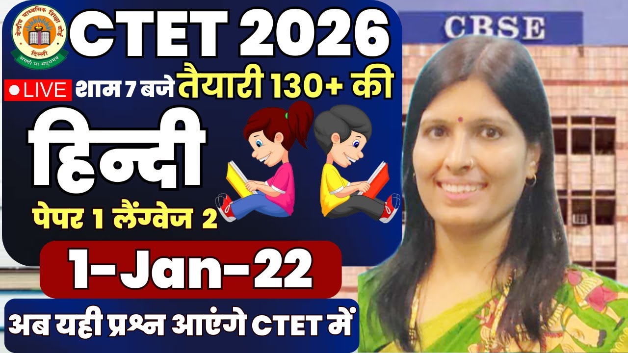 CTET 2026 HINDI |PREVIOUS YEAR QUESTION PAPER 1 Jan 22| Language 1 & 2 MUST-DO Questions |Sweety Mam