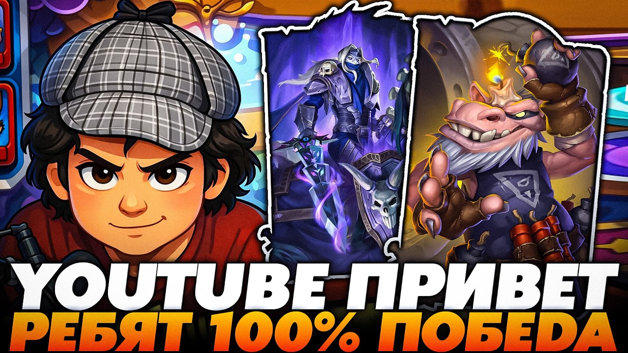 Я ГОВОРЮ ЭТО 100% ПОБЕДА! YOUTUBE ПРИВЕТ !!! Guddumpog  Guddummit Hearthstone