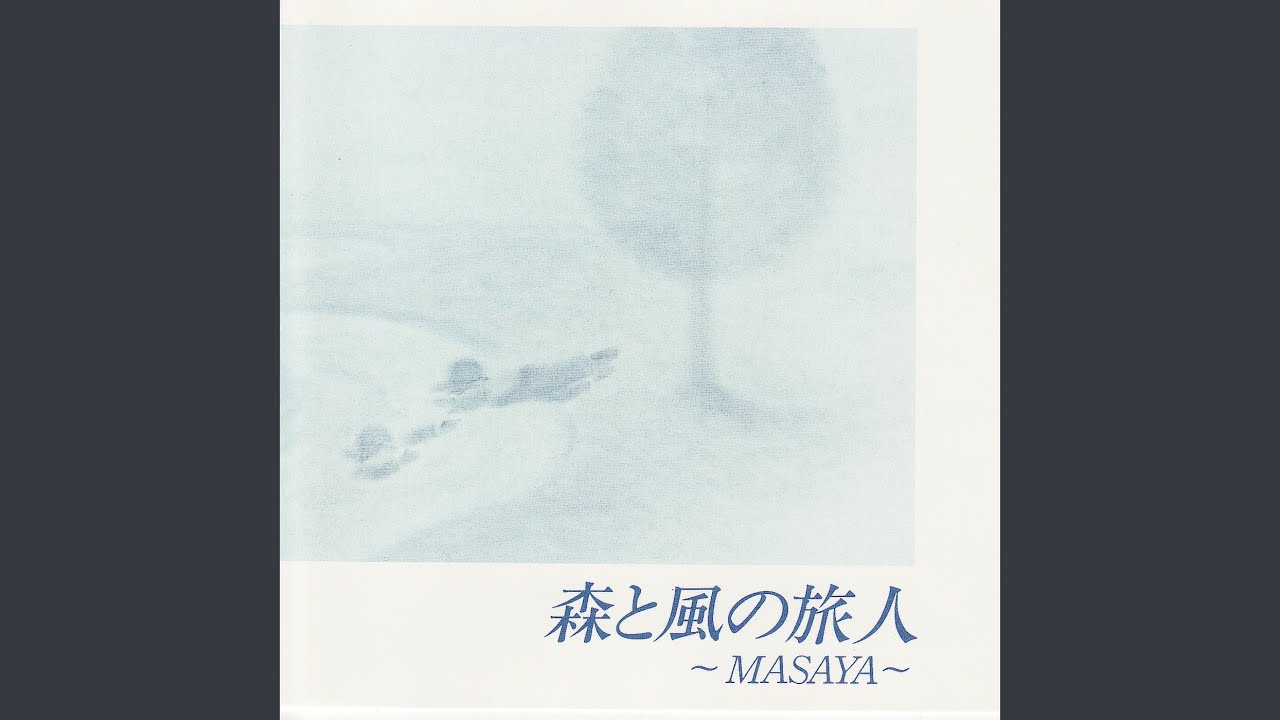 森と風の旅人 (Vocal)