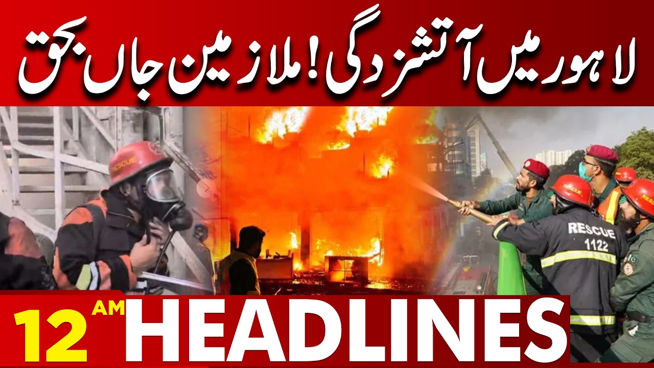 Fire Breaks Out in Lahore! Employees Tragically Killed | 12 AM Headlines | Lahore News HD