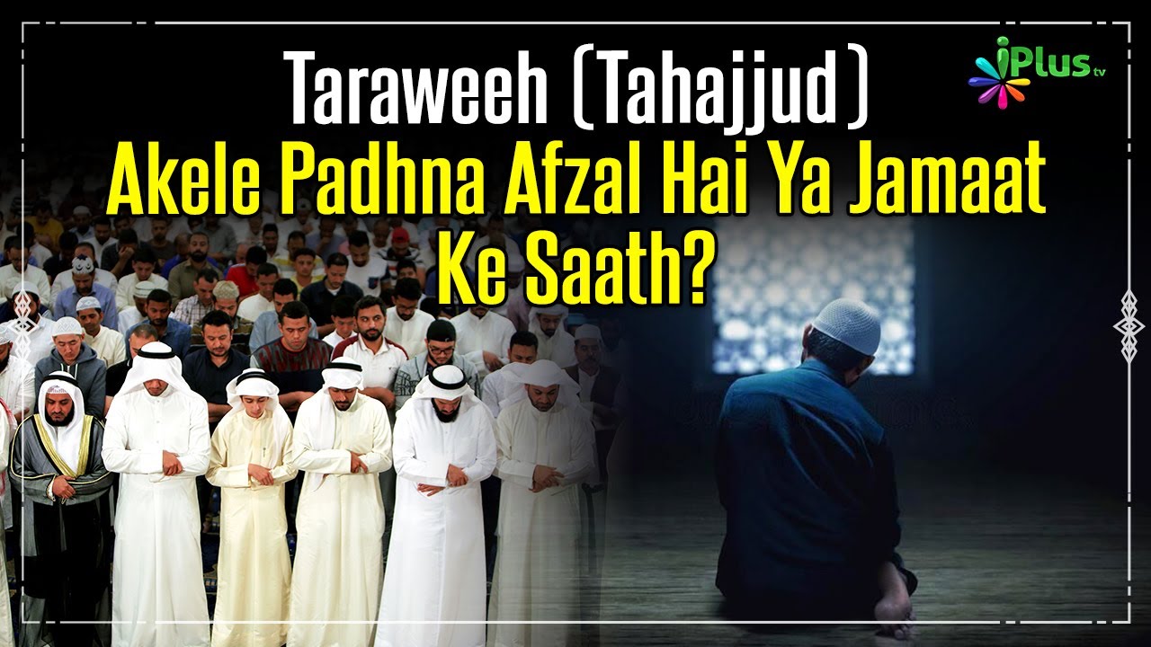 Taraweeh (Tahajjud) Akele Padhna Afzal Hai Ya Jamaat Ke Saath? by Dr. Mohammad Naseem Madani