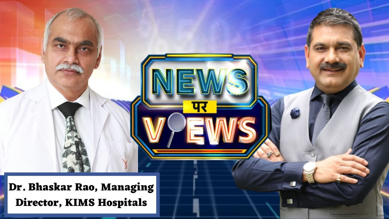 News Par Views : Anil Singhvi in Talk With Dr. Bhaskar Rao, Managing Director, KIMS Hospitals