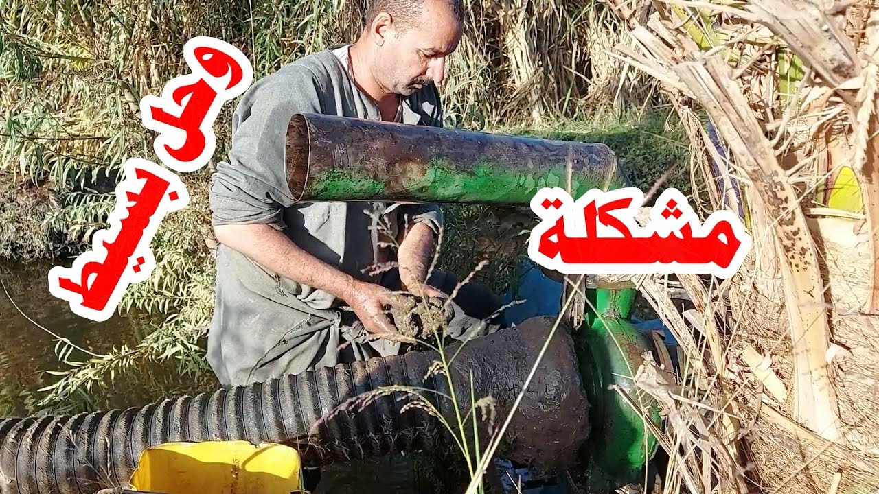 شوفوا المشكلة في خرطوم المكنة البيتر☝وكيف تم حلها مؤقتا