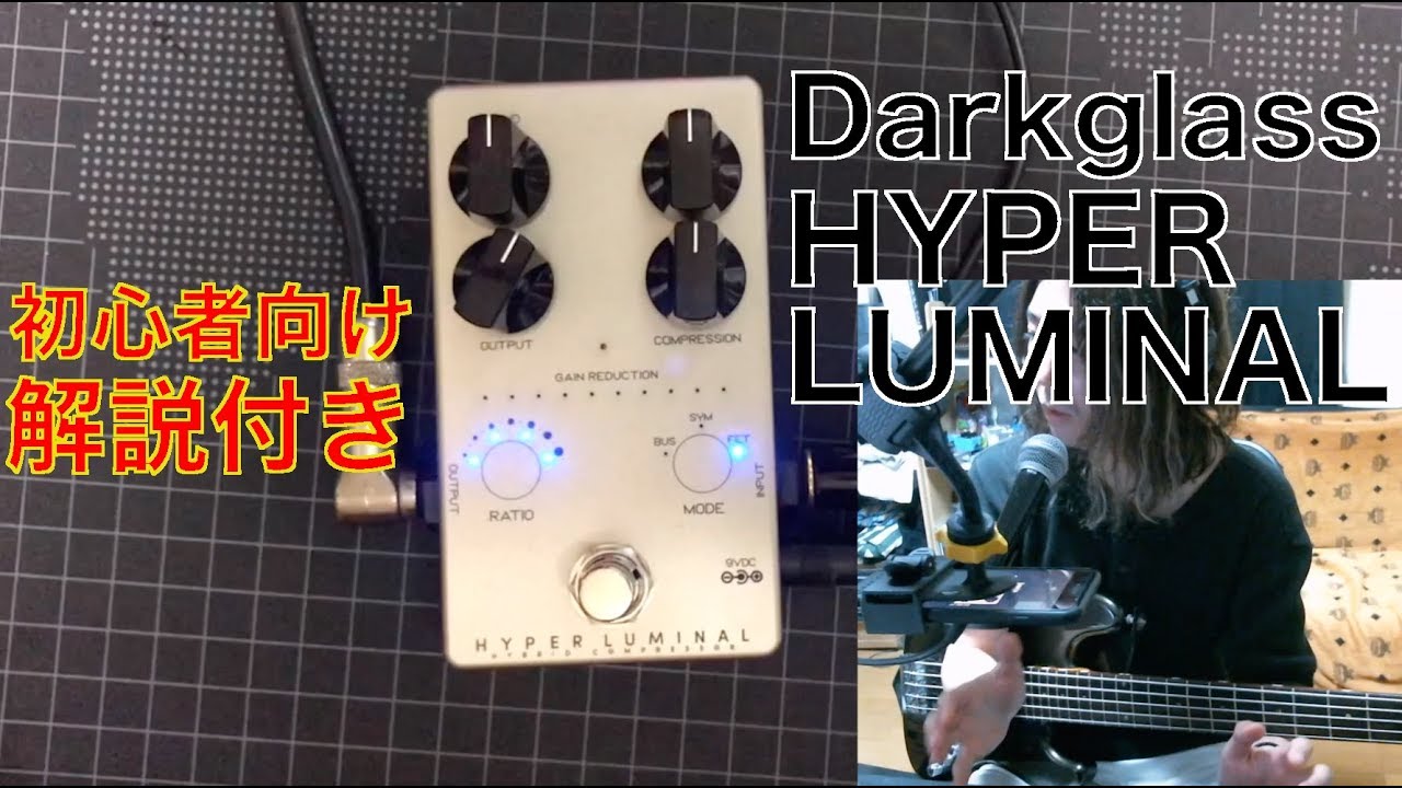 ベース用コンプの新定番！Darkglass HYPER LUMINALレビュー