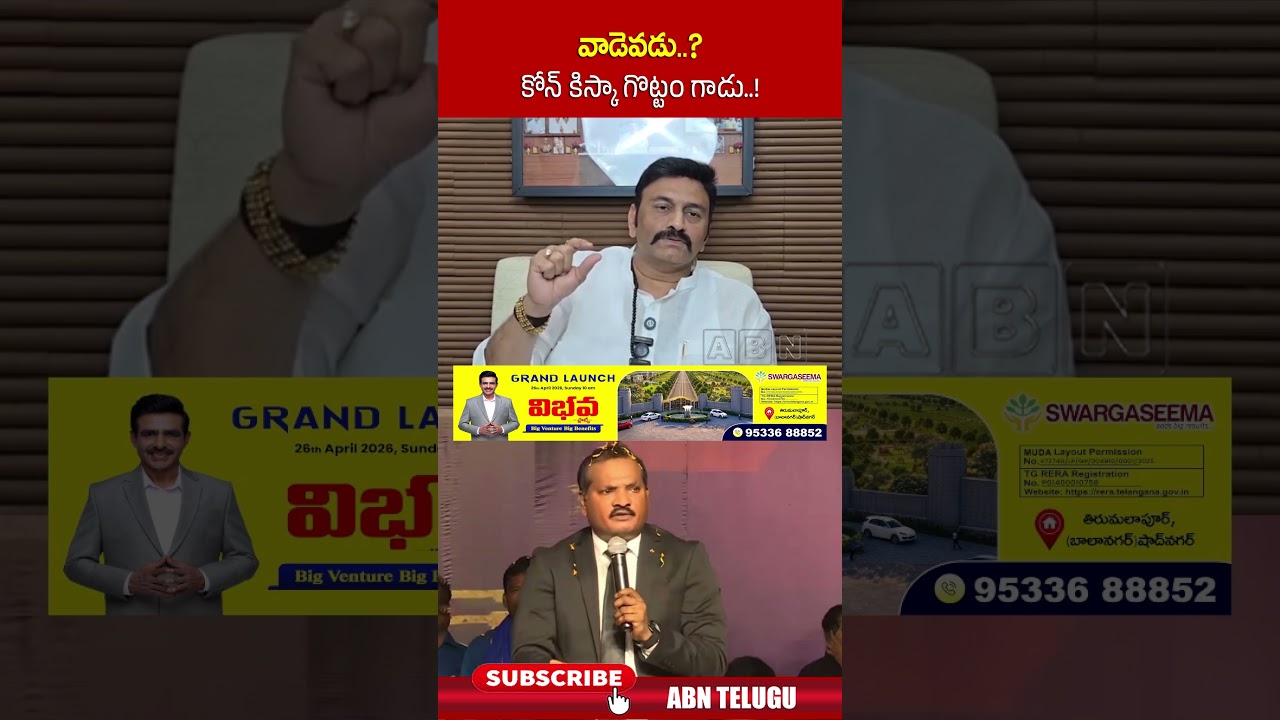 వాడెవడు..? కోన్ కిస్కా గొట్టం గాడు..! | #raghurama #jadasravankumar #shorts | ABN