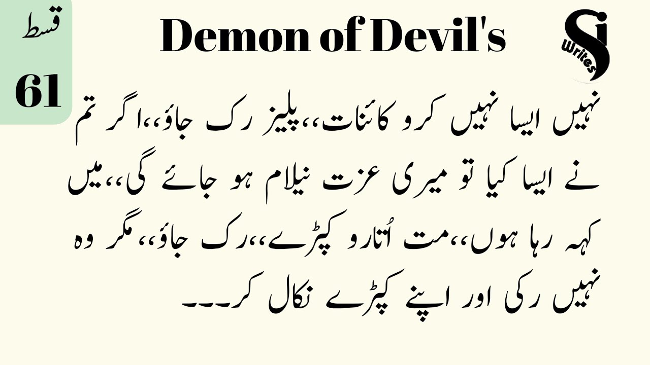 زمل کا سائکو روپ،،کائنات کی مصیبت|Demon of Devil's|episode 61| Si writes|Urdu novel|