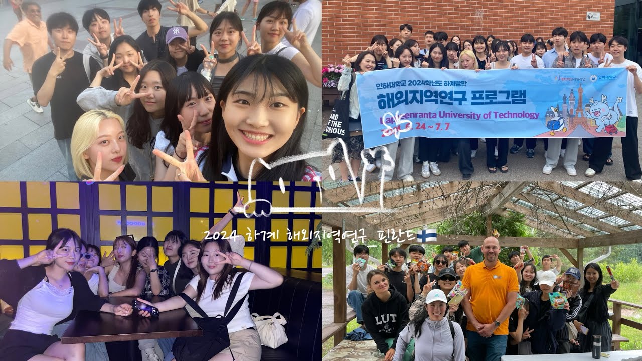2024 Summer Overseas Program(해외지역연구) / Lappeenranta University of Technology(라펜란타기술대학교)