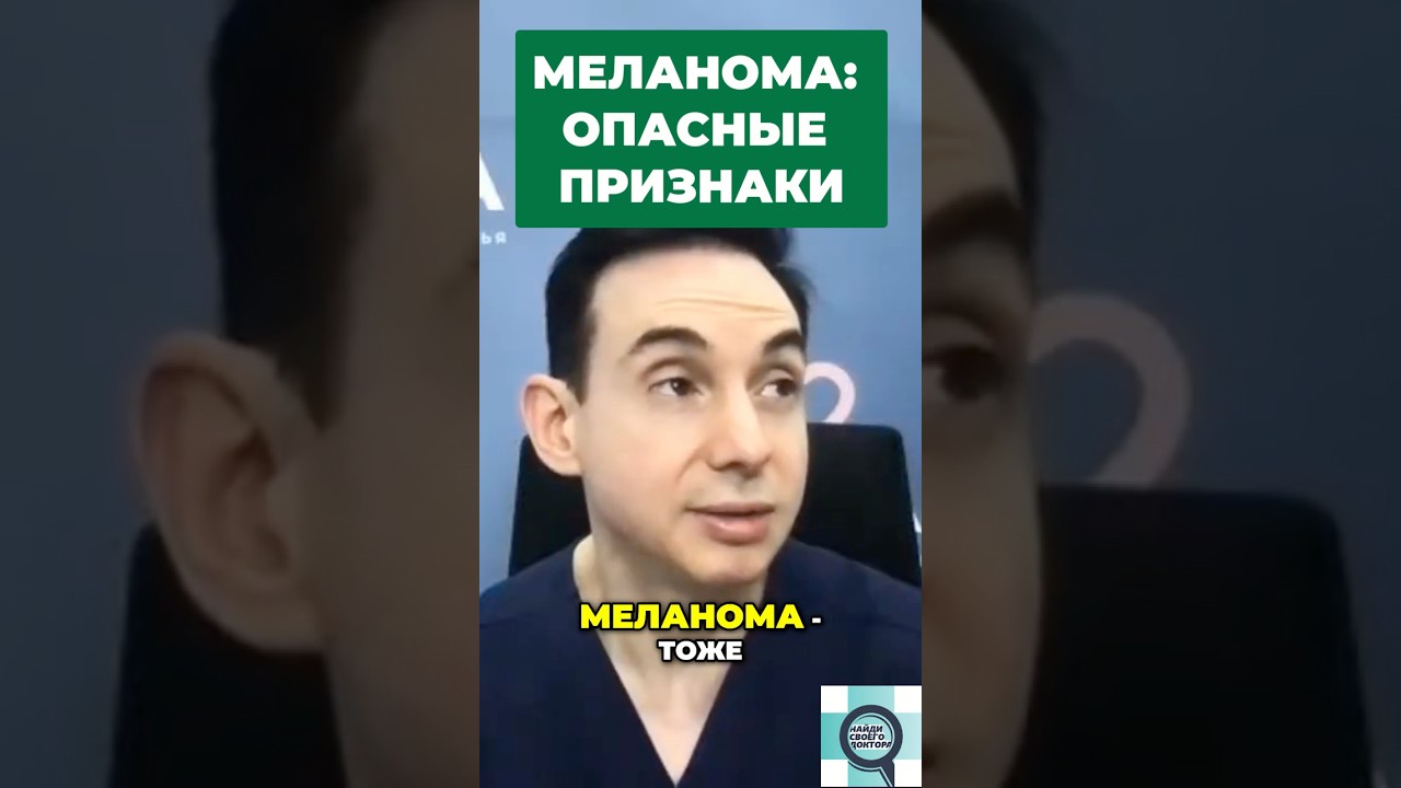 Меланома: Опасные признаки и ранняя диагностика родинок