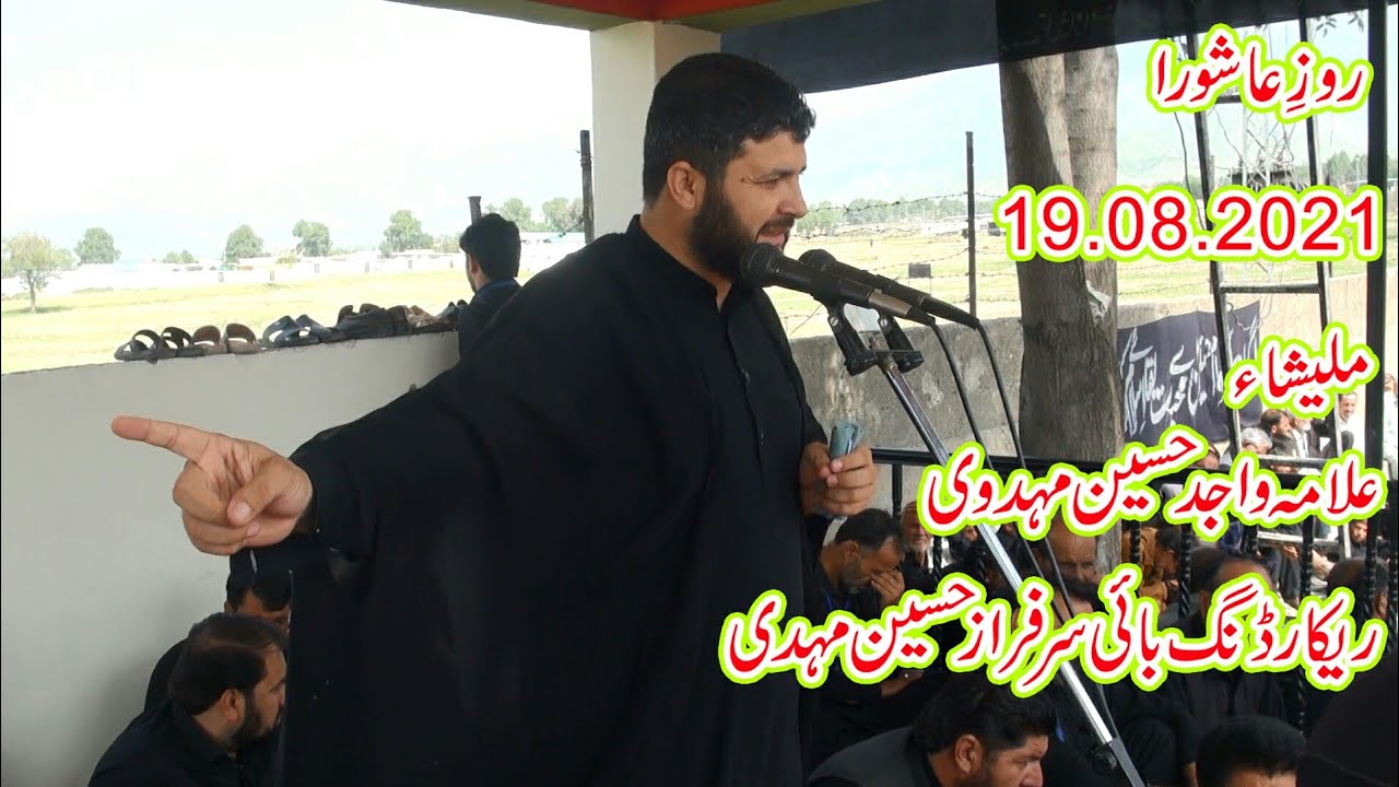 parachinar juloos roz e ashura  malisha  molana wajid agha 19.08.2021   روز عاشورہ ملیشاء جلوس