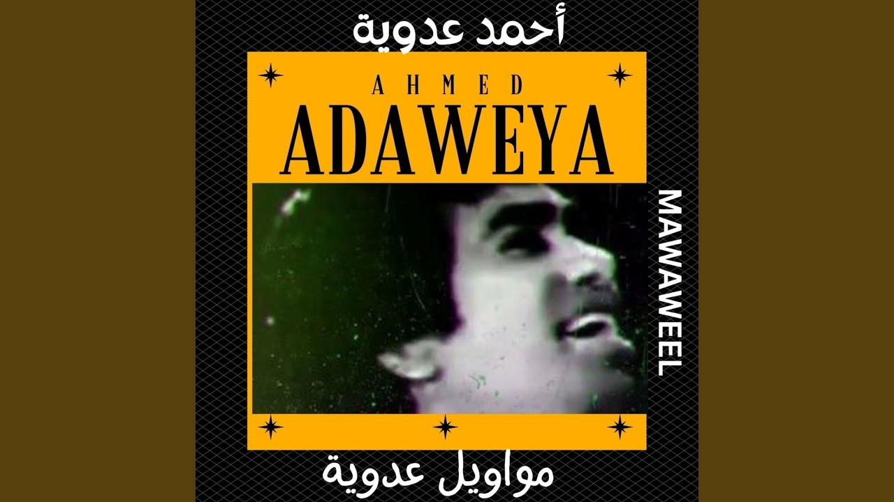 موال) أوعى تعاشر)