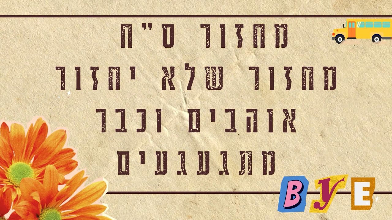 התחלה חדשה בית ספר יסודי מעגלים